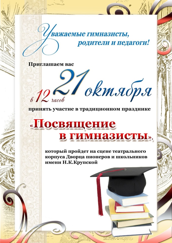 Посвящение в гимназисты