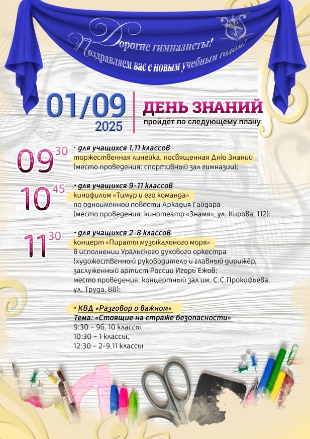 День знаний 01.09.2025