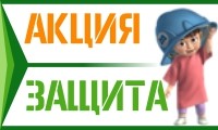 ЗАЩИТА -2021 ЗАЩИТА -2021