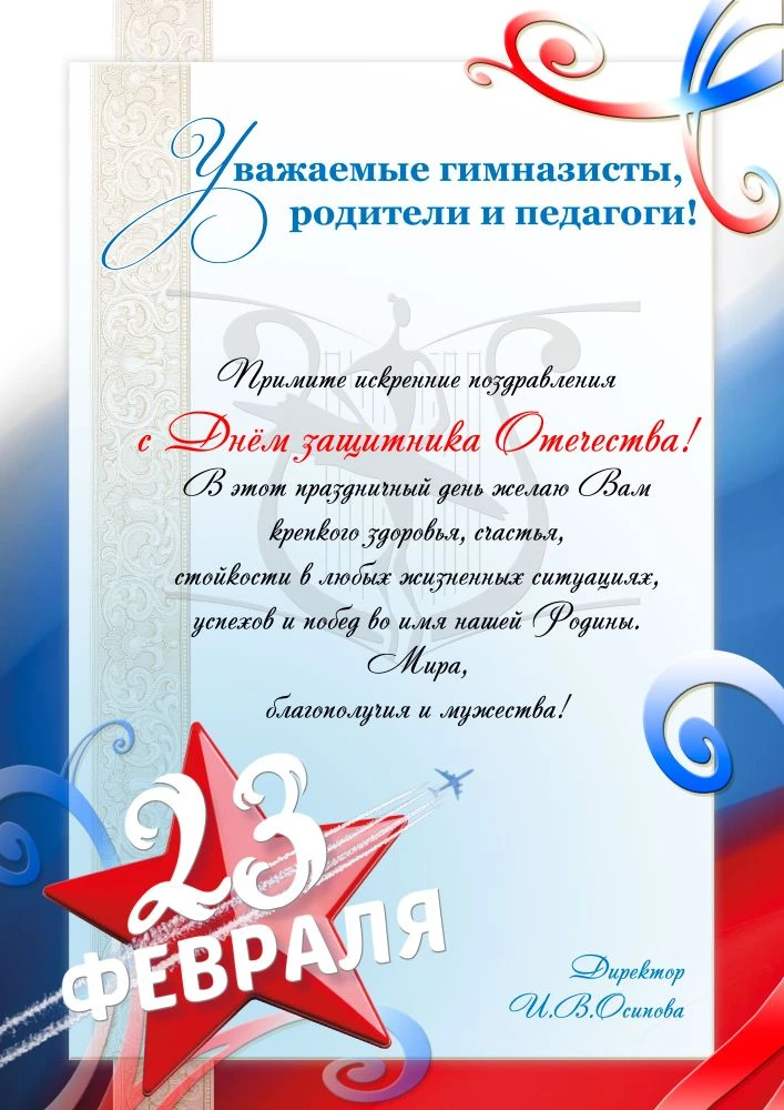 С Днем Защитника Отечества