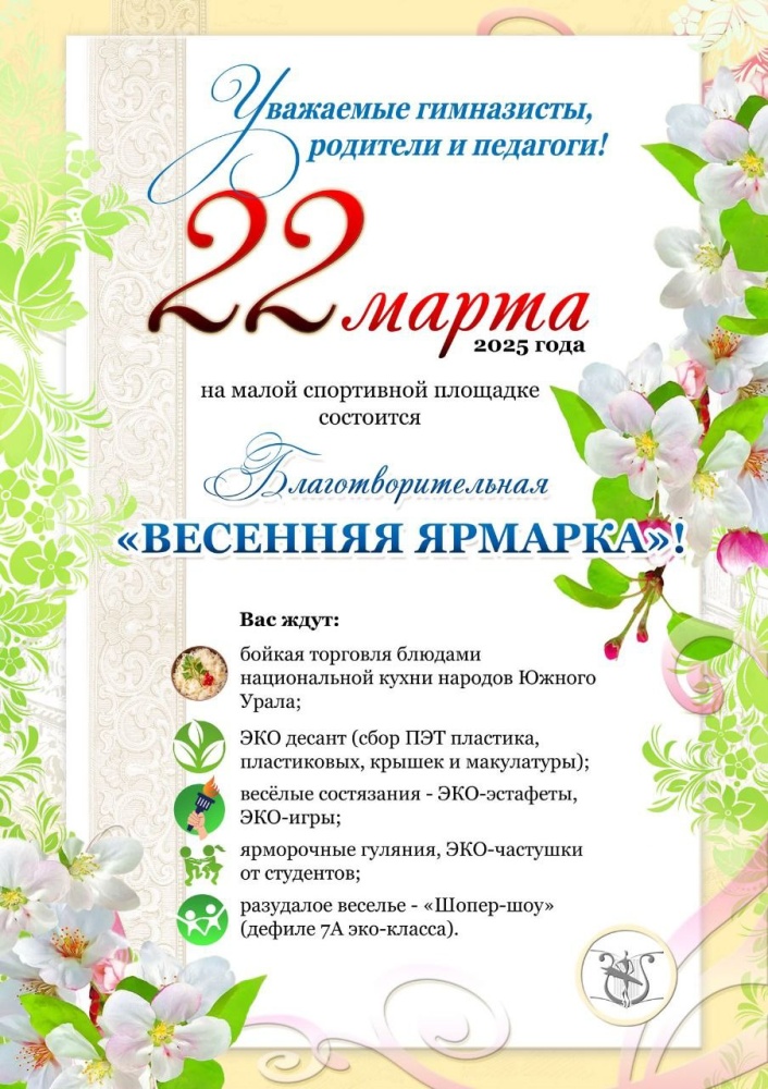 22 марта 2025 г. состоится Благотворительная "Весенняя ярмарка"