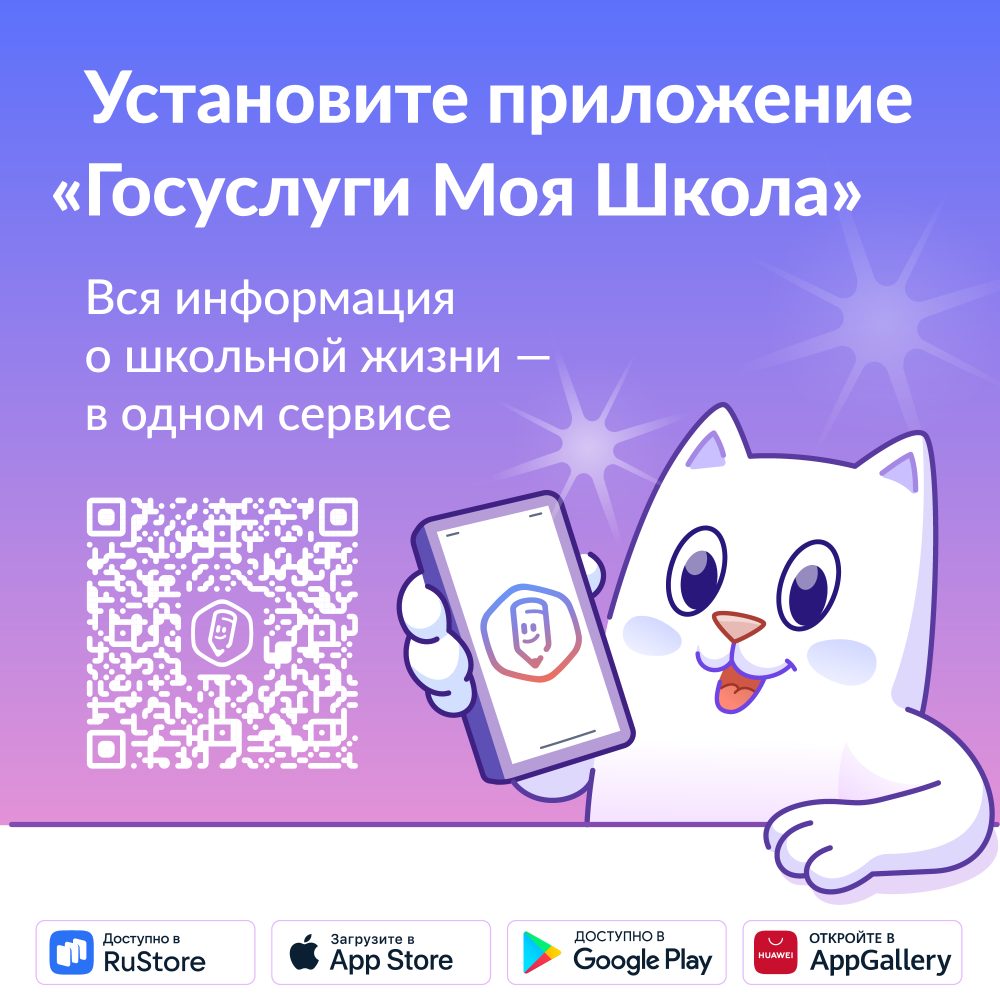  Госуслуги_Моя школа