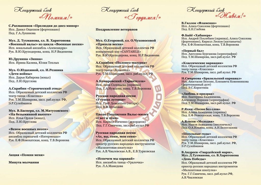 программка май - внутрянка.jpg