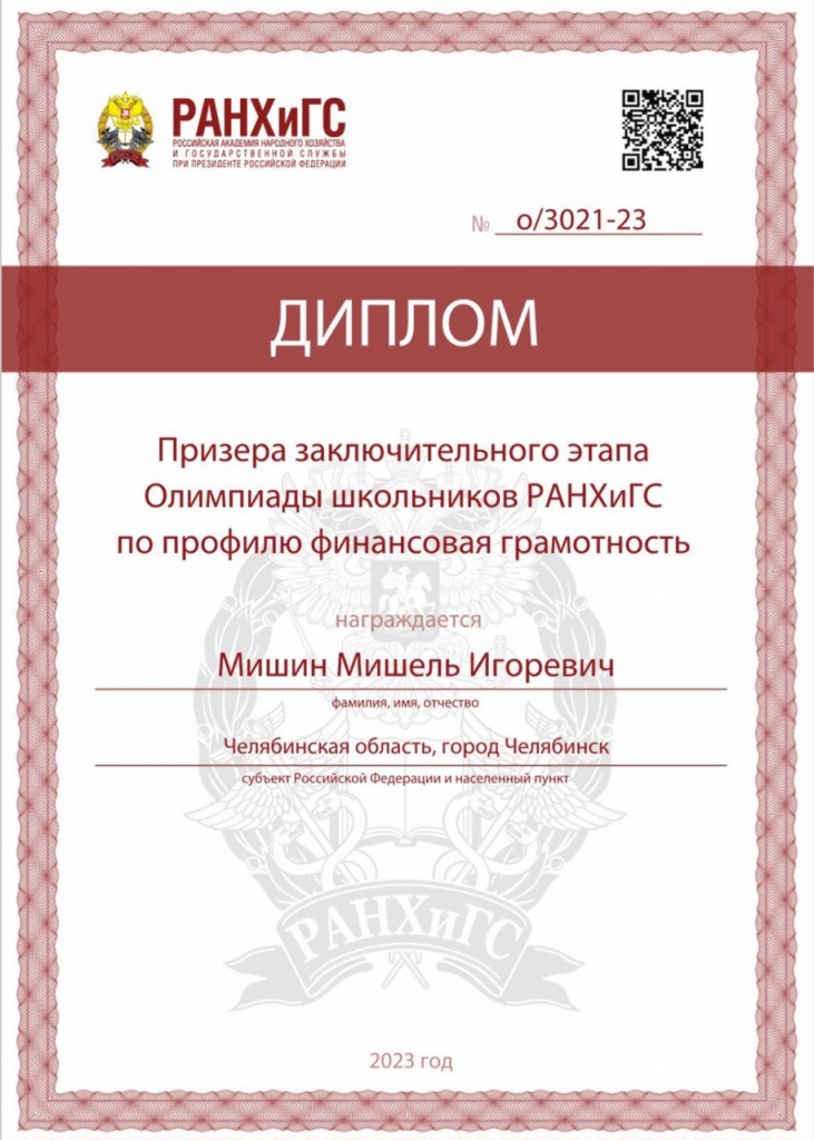Мишин М..jpg