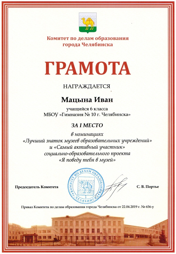 Мацына 1 место.jpg