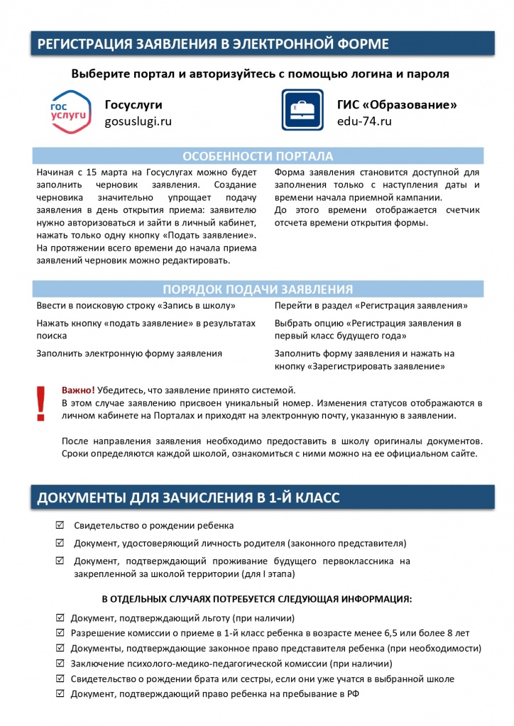 Прием в 1 класс_ЧГО (1) Плакат_pages-to-jpg-0002.jpg