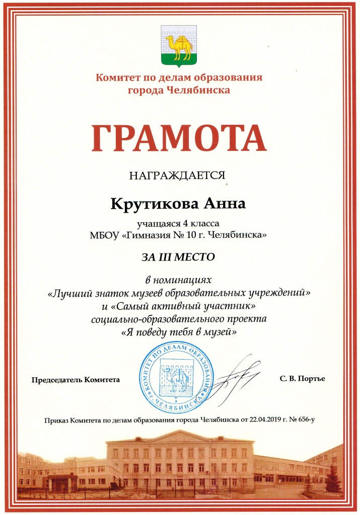 Крутикова 3 место.jpg