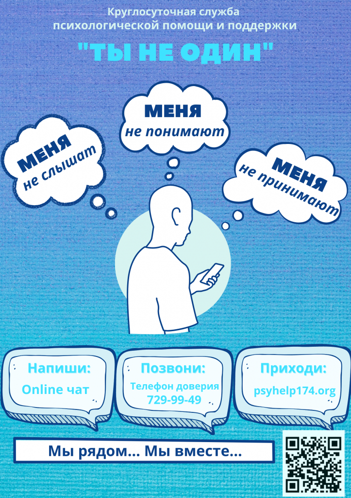 Ты не один.png