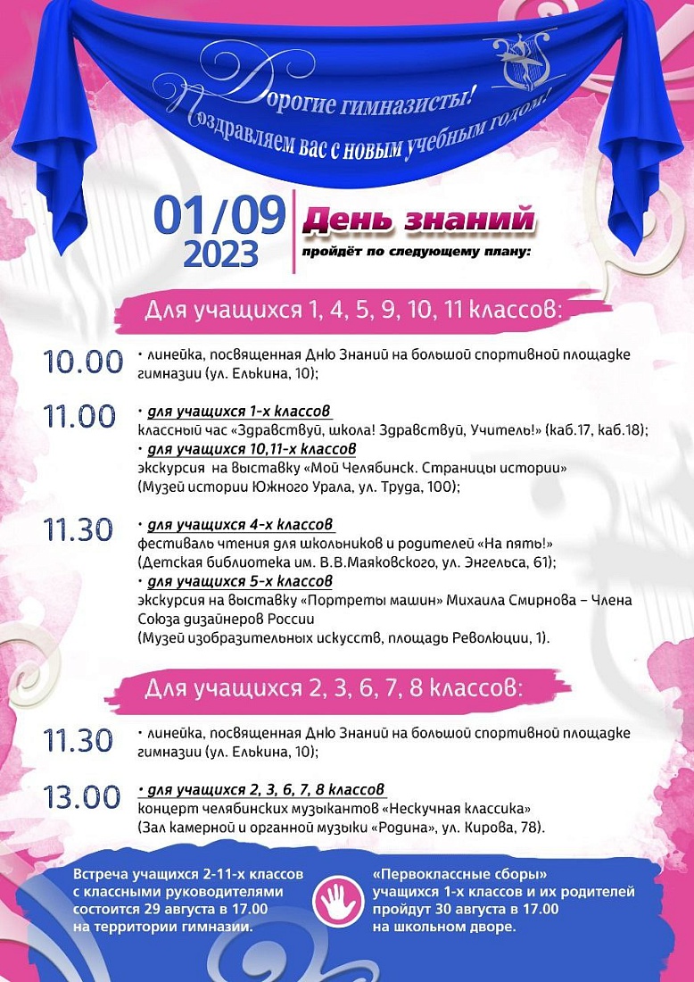 День знаний пройдет по следующему плану