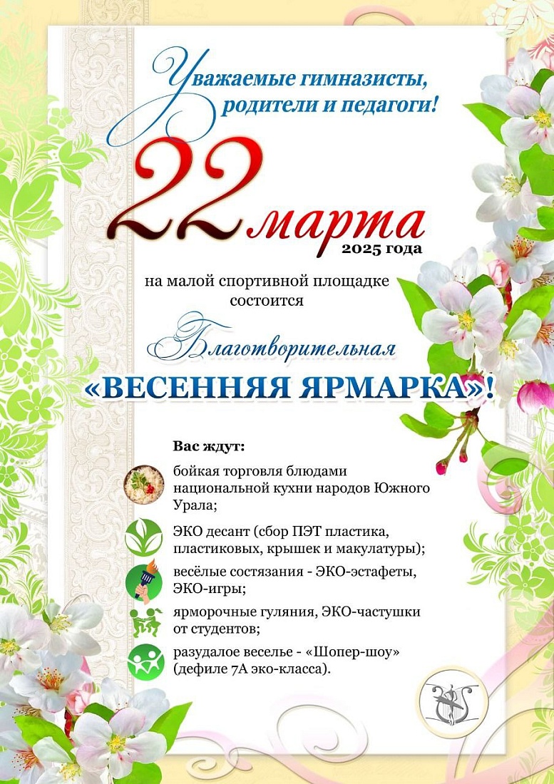 22 марта 2025 г. состоится Благотворительная "Весенняя ярмарка"